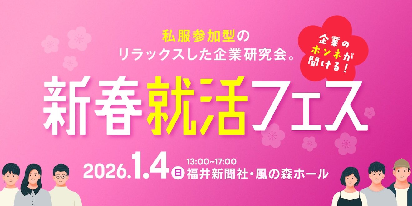 Step-ing　新春就活フェス