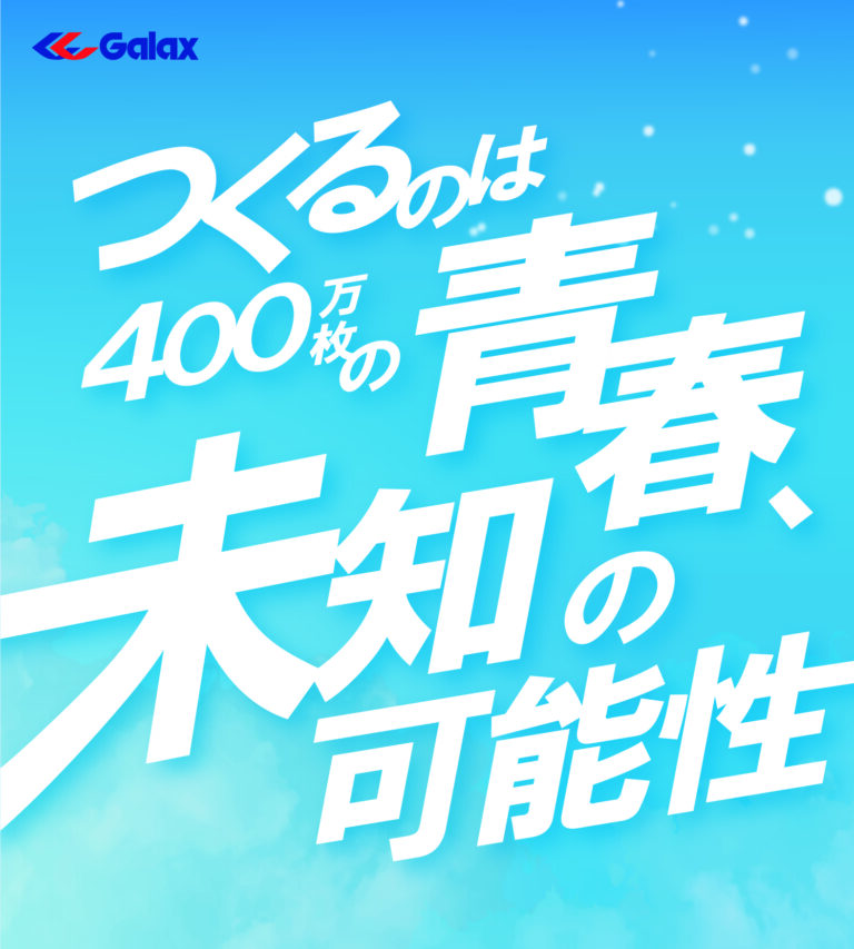 ギャレックスのイメージ
