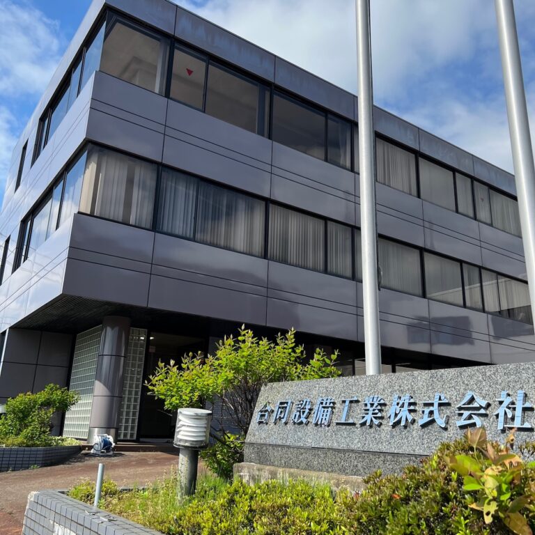 合同設備工業のイメージ
