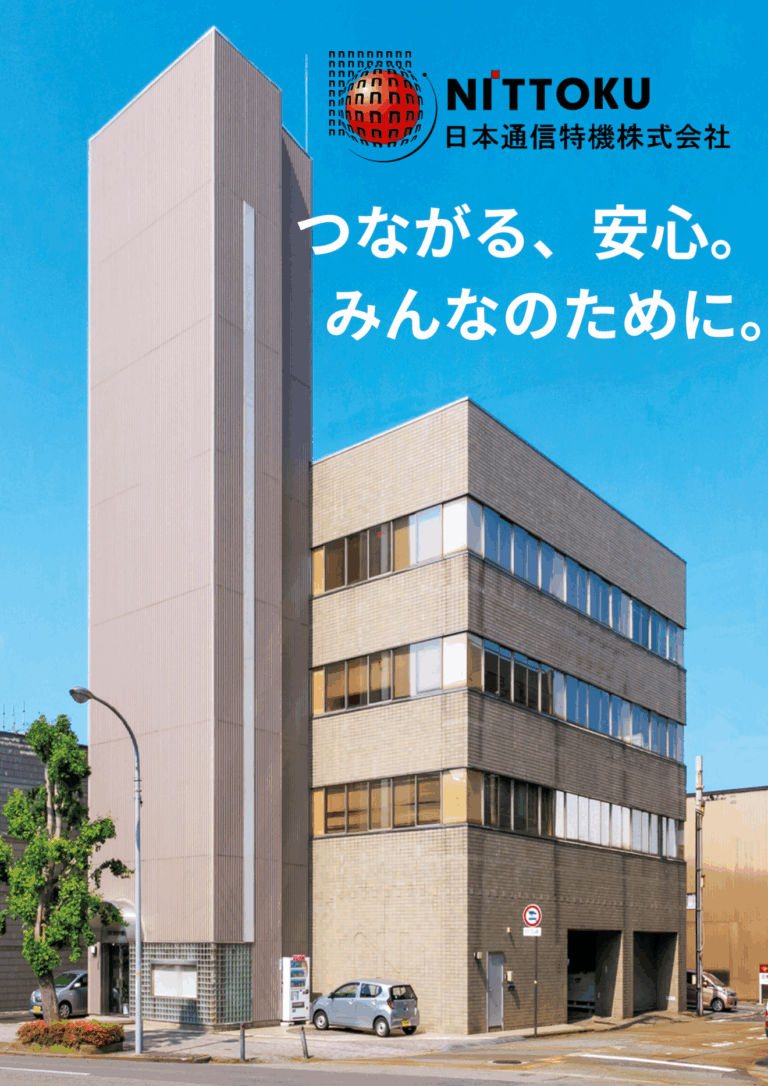 日本通信特機のイメージ