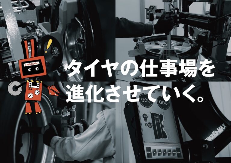 小野谷機工のイメージ