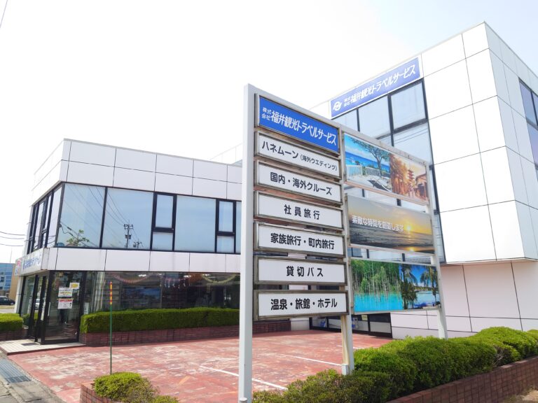 福井観光トラベルサービスのイメージ