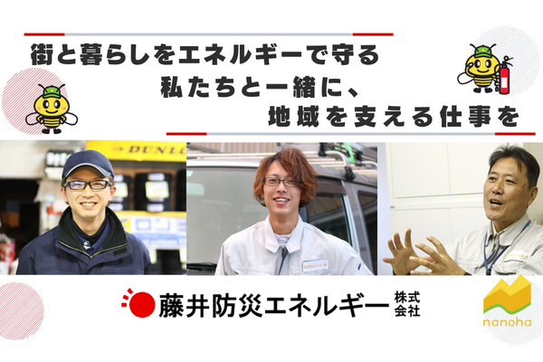 藤井防災エネルギーのイメージ