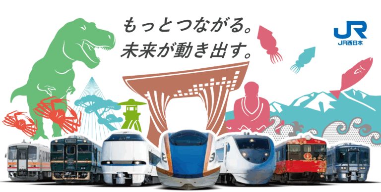 西日本旅客鉄道のイメージ