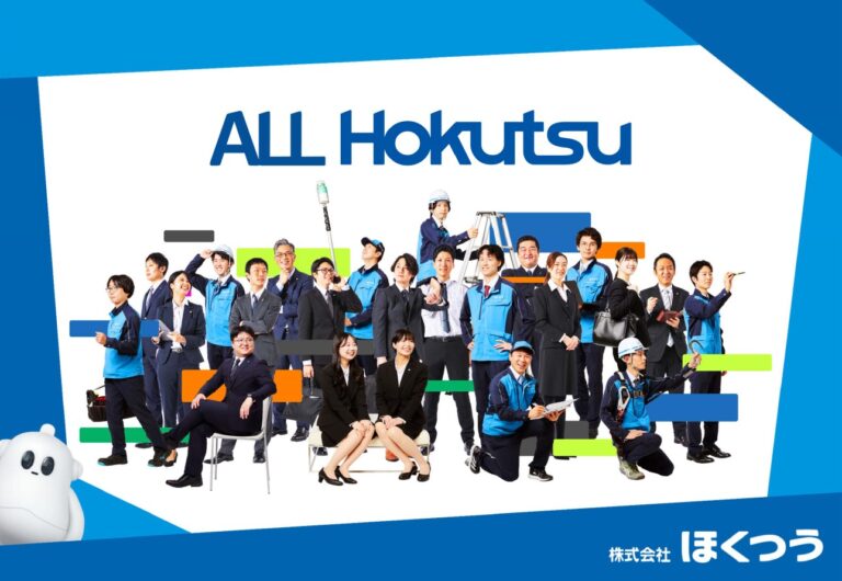 ほくつうのイメージ