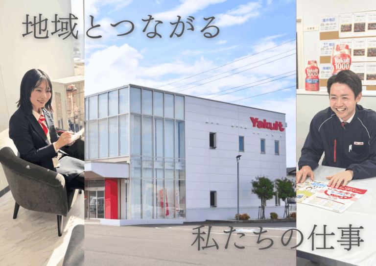 ヤクルト北陸のイメージ