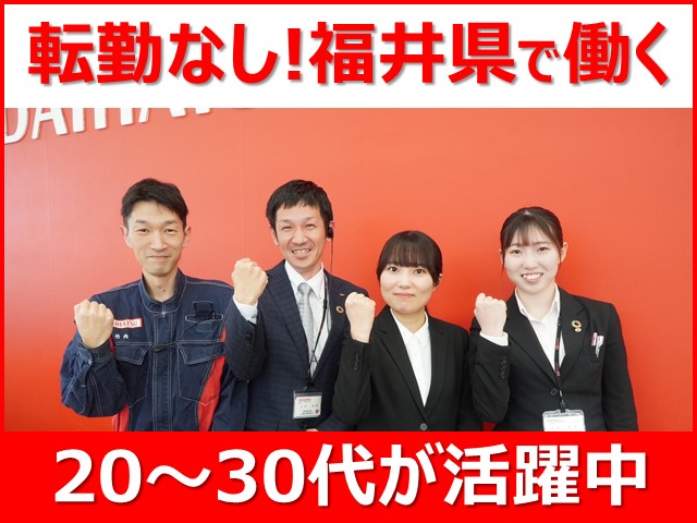 福井ダイハツ販売のインターンシップイメージ