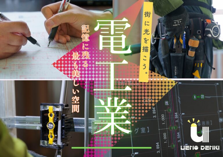 上野電機のインターンシップイメージ