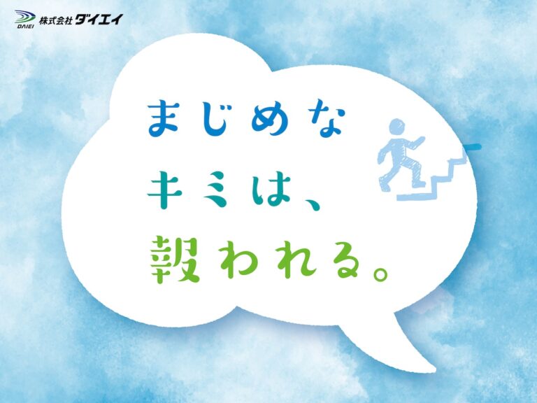 ダイエイのイメージ