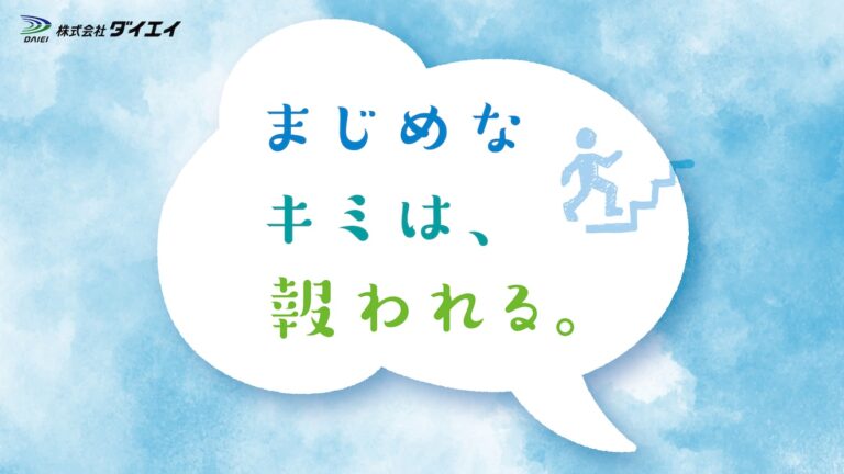 ダイエイのインターンシップイメージ